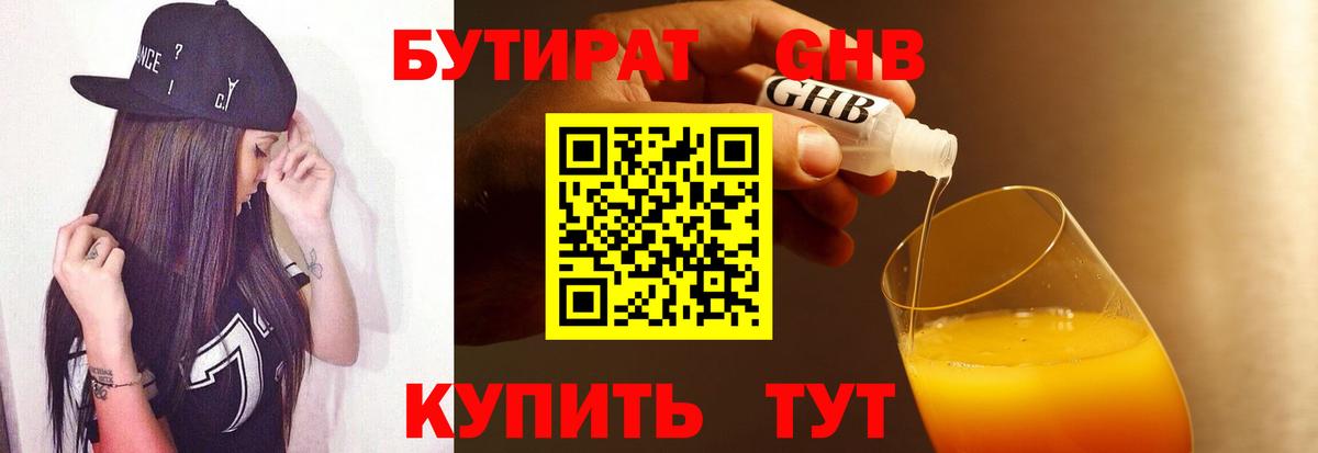Бутират BDO Псков
