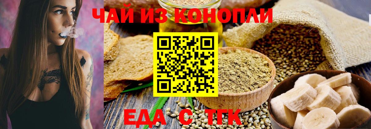 Псков  Cannafood конопля  Вход с VPN 