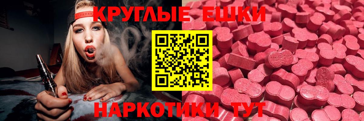 ЭКСТАЗИ 280 MDMA Псков