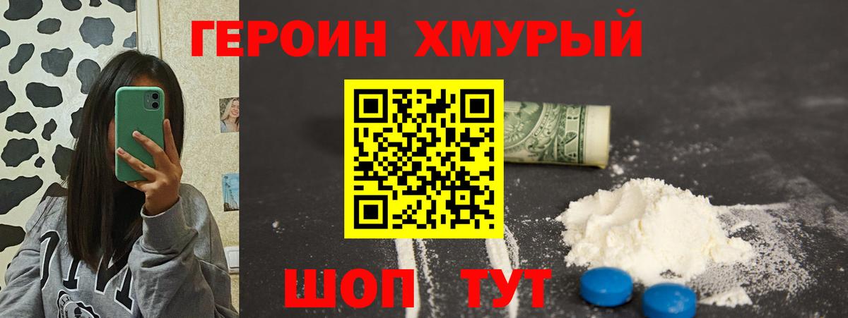 Псков  ГЕРОИН герыч  Вход с VPN 