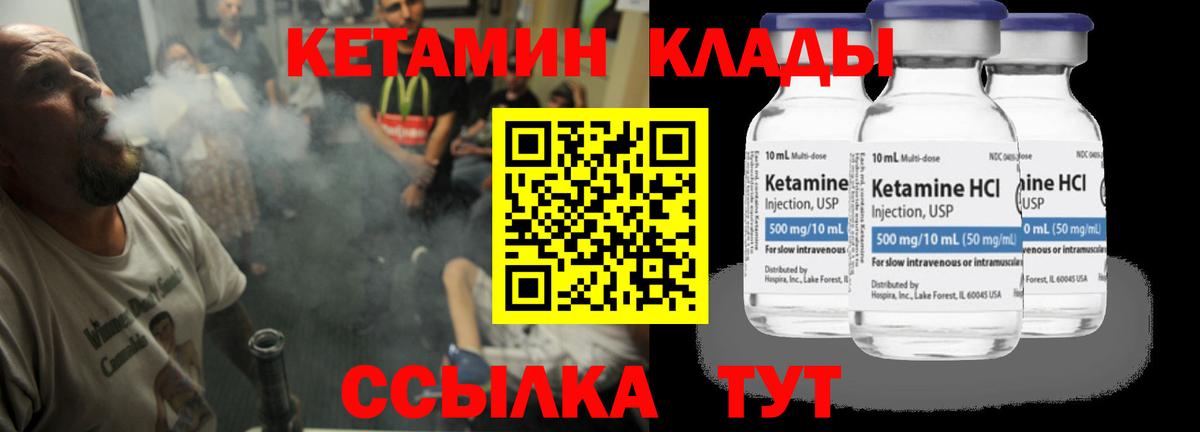 КЕТАМИН VHQ  Кетамин VHQ  Вход с VPN  Псков 