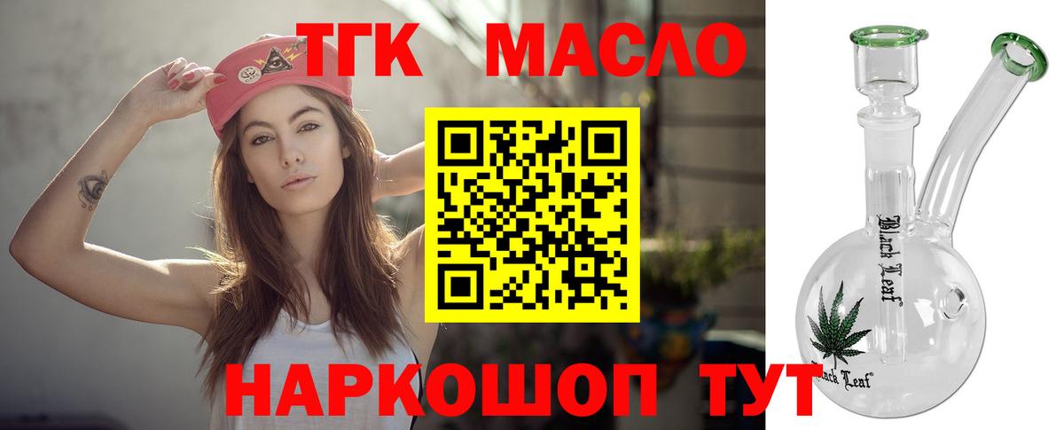 Дистиллят ТГК THC oil Псков